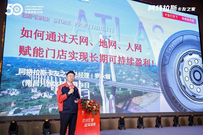 玲珑轮胎开大会董事长出席(图2)