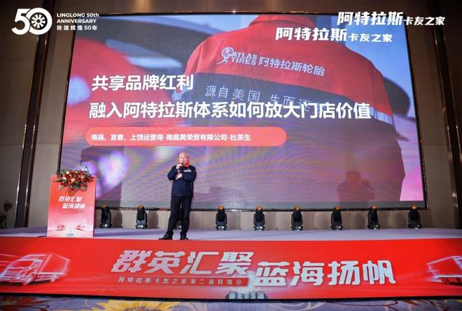 玲珑轮胎开大会董事长出席(图4)