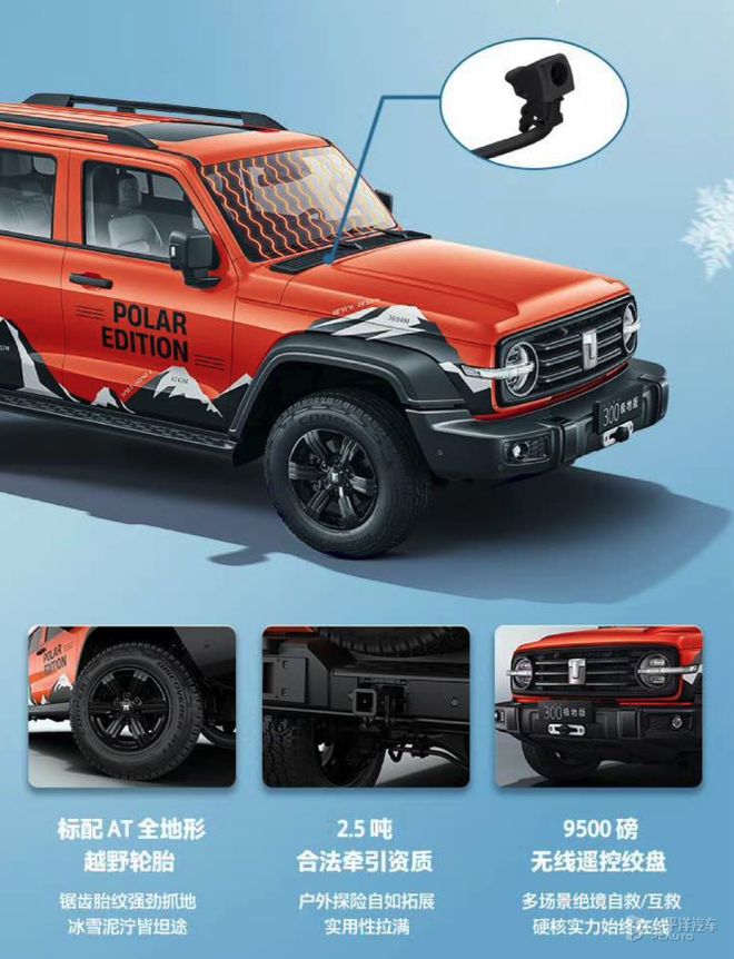售2268万起坦克300极地版上市提供20T汽油24T柴油可选(图4)