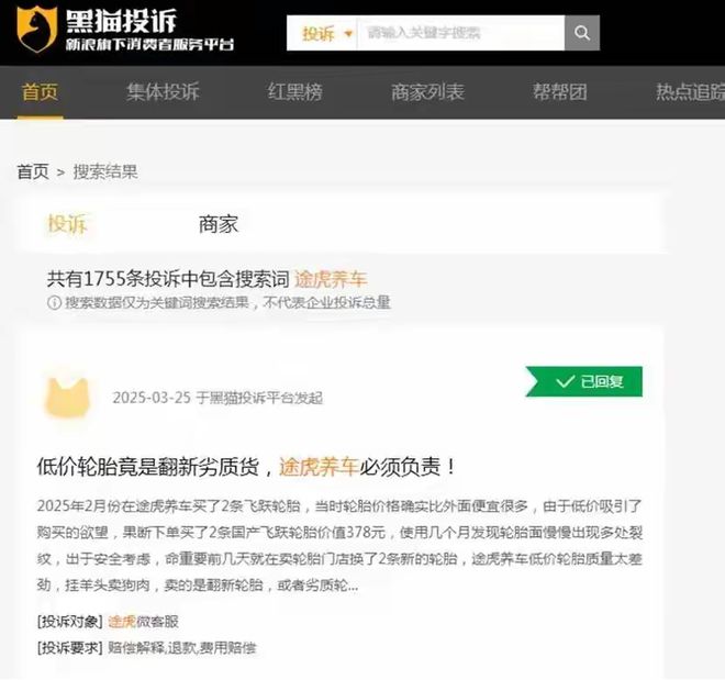 三年多了途虎养车怎么样了?丨正经追踪(图8)