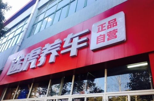 15亿车主之选的正品保障与途虎打造养车市场领先之路(图2)