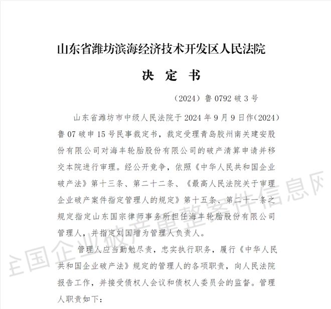 山东20亿轮胎项目烂尾1375万“白菜价”拍卖(图2)