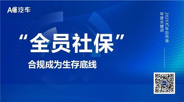 “最惨汽修工”判赔数百万、“比亚迪168保养”反攻售后…26年后市场会有哪些挑战？丨年度十大关键词(图2)