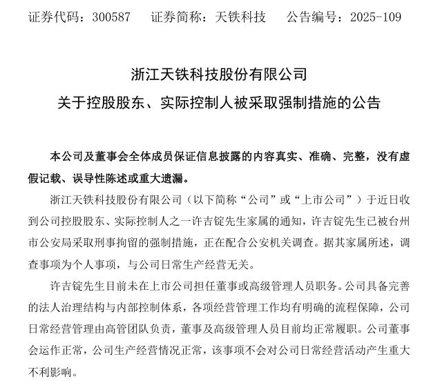 轮胎企业前董事、61岁浙江富豪许吉锭突遭刑拘妻子套现327亿(图2)
