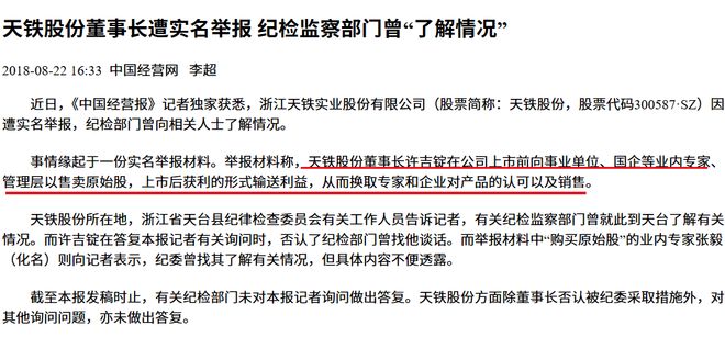 轮胎企业前董事、61岁浙江富豪许吉锭突遭刑拘妻子套现327亿(图4)