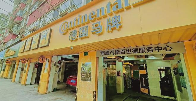 德国马牌百世德门店数量突破1000家数字化赋能助力零售生态升级(图4)