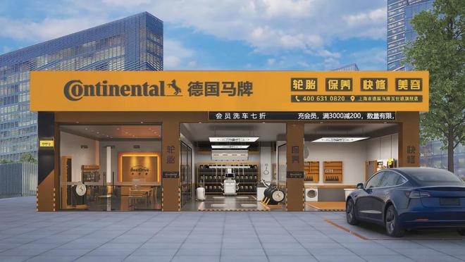 德国马牌百世德门店数量突破1000家数字化赋能助力零售生态升级(图2)