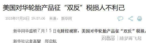 美国加税16年后山东轮胎全球扩张产能超米其林(图3)