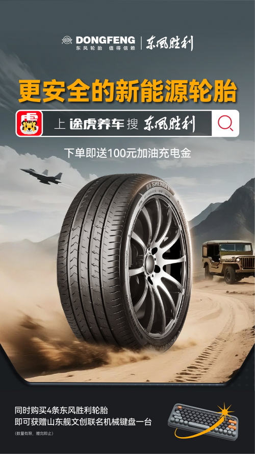 国产轮胎东风胜利用数据打破国际品牌滤镜拿回市场话语权！(图15)