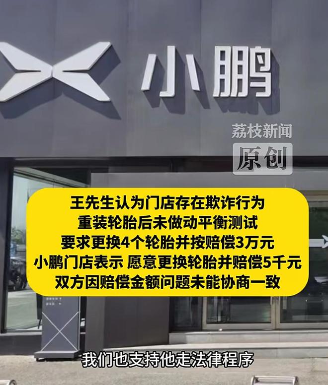 小鹏门店被指私自拆下车主轮胎回应：系维修工擅自操作(图3)