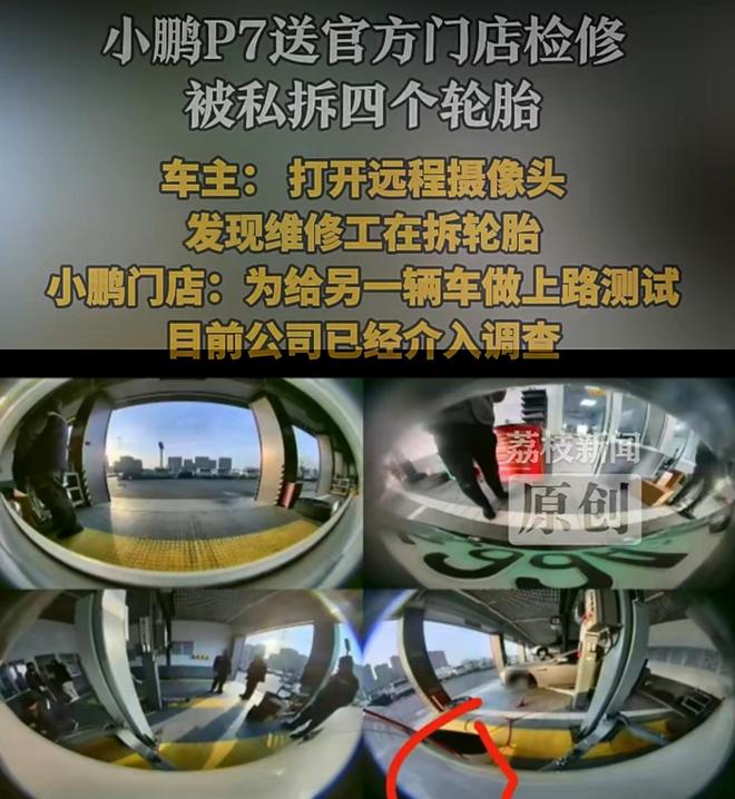 小鹏门店被指私自拆下车主轮胎回应：系维修工擅自操作(图1)