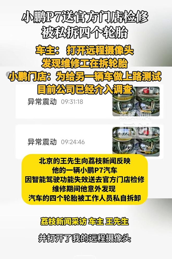 小鹏门店被指私自拆下车主轮胎回应：系维修工擅自操作(图2)