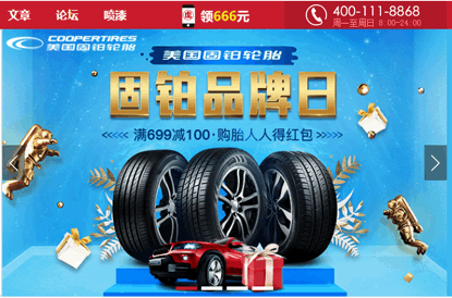 途虎轮胎节固铂品牌日：购轮胎人人得红包(图1)