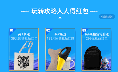 途虎轮胎节固铂品牌日：购轮胎人人得红包(图2)