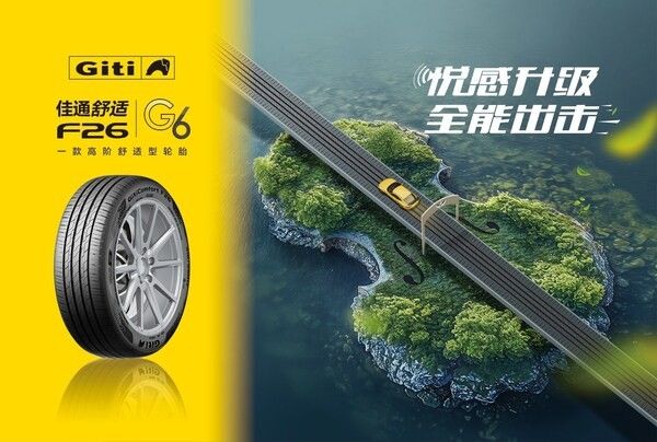 以技术为核向高端跃迁:佳通轮胎斩获金轮奖年度最佳(图2)