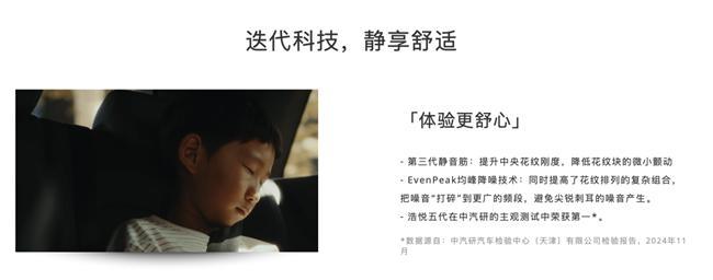 静音效果好的汽车轮胎推荐:米其林浩悦家族如何定义静谧出行新高度(图1)