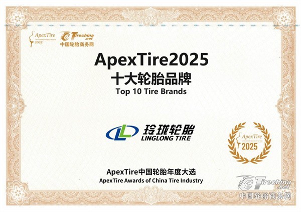 【轮胎周报】多家轮胎企业密集调价；新玲珑大师二代正式上市；赛轮举行极地试驾活动；玲珑斩获大家；三角发布新能源新品(图5)