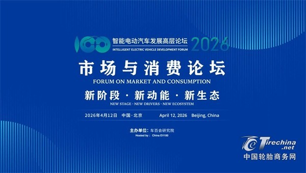 【轮胎周报】多家轮胎企业密集调价；新玲珑大师二代正式上市；赛轮举行极地试驾活动；玲珑斩获大家；三角发布新能源新品(图6)